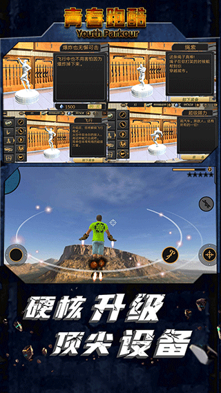 青春跑酷游戏