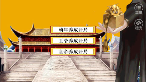 皇帝养成之朕临天下手游