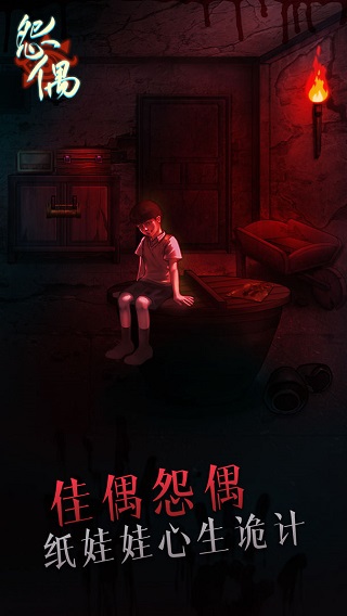 怨偶游戏官方版