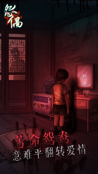 怨偶游戏官方版