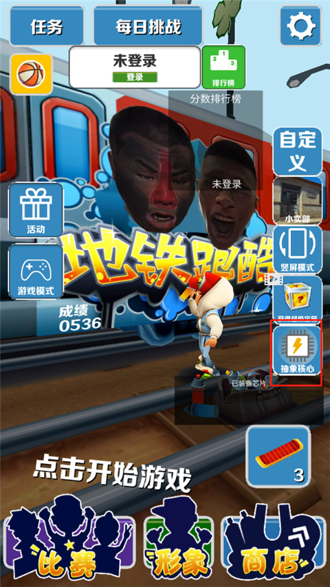 地铁跑酷愣子版