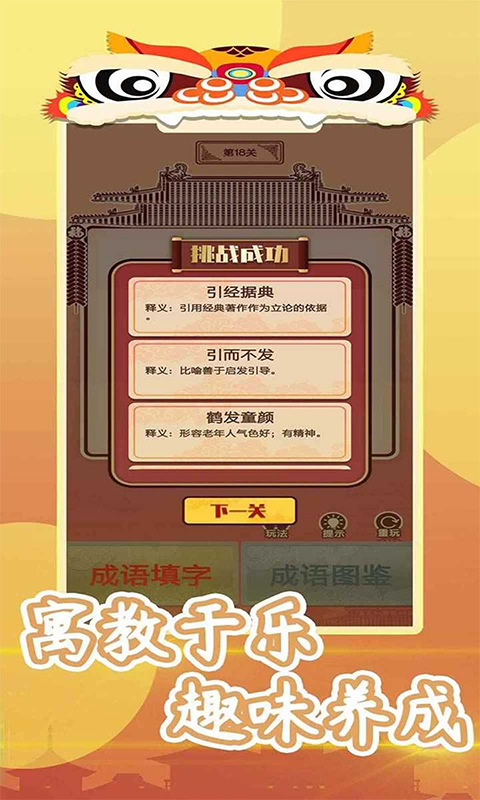 我成语特牛游戏