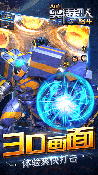 热血奥特超人格斗最新版
