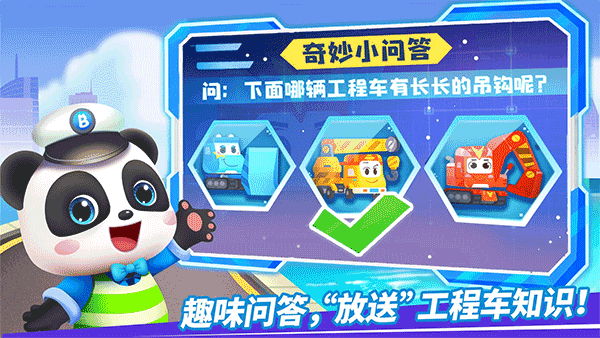 宝宝巴士奇妙的工程车