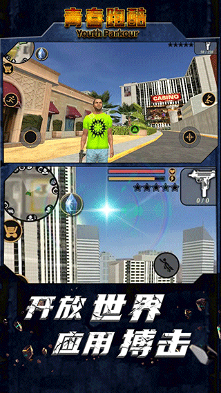青春跑酷游戏