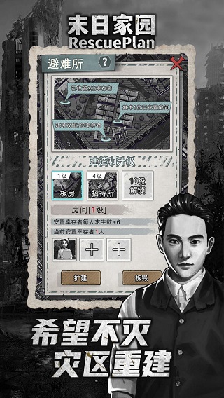 末日家园R计划手游官方版
