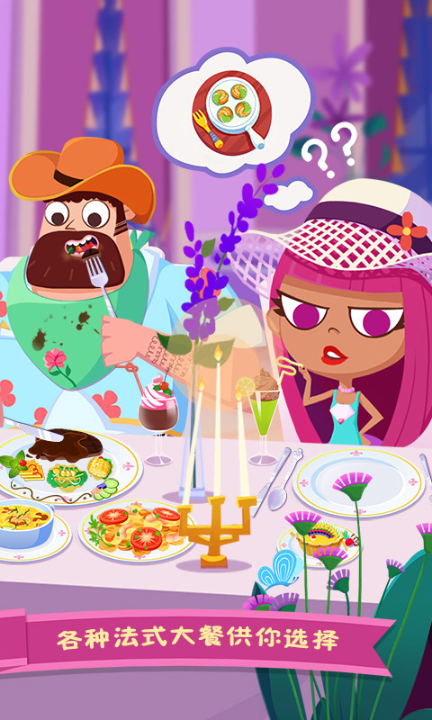 美食兄妹之法国餐厅游戏