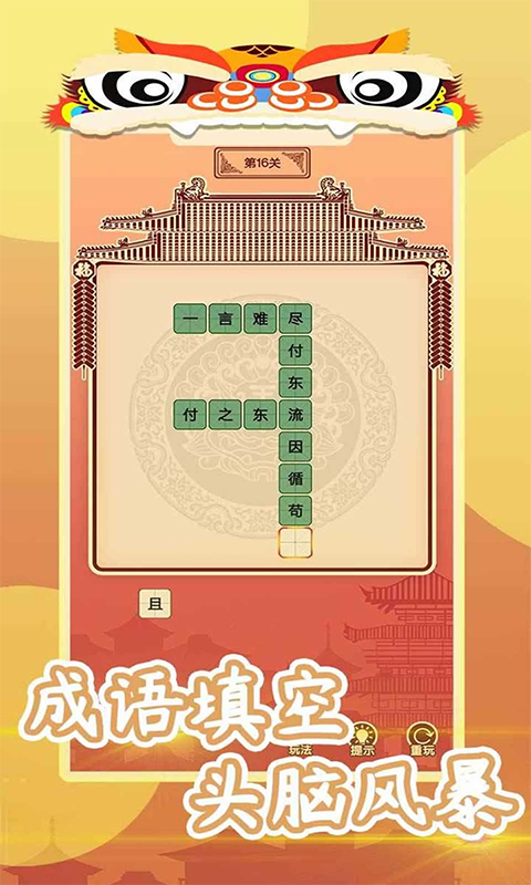 我成语特牛游戏