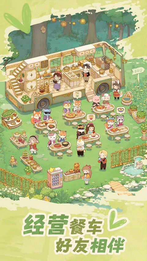 朵拉的露营餐车最新版本