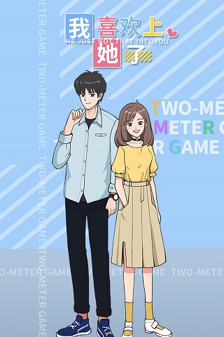 我喜欢上她了手机版