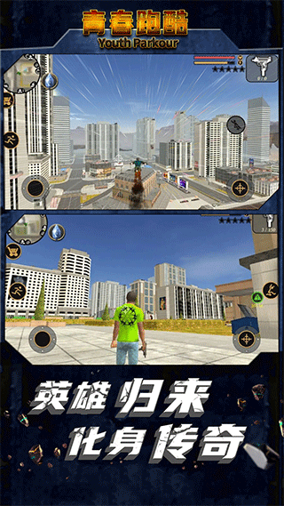 青春跑酷游戏