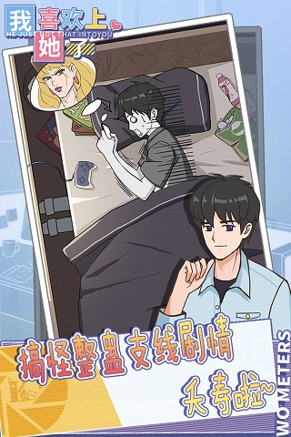 我喜欢上她了手机版