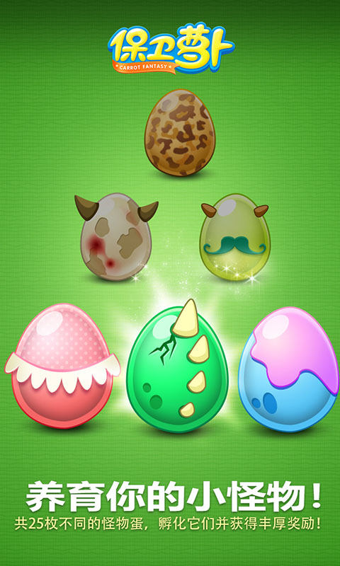 保卫萝卜官方正版