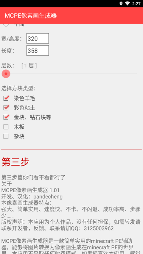 MCPE像素画生成器最新版