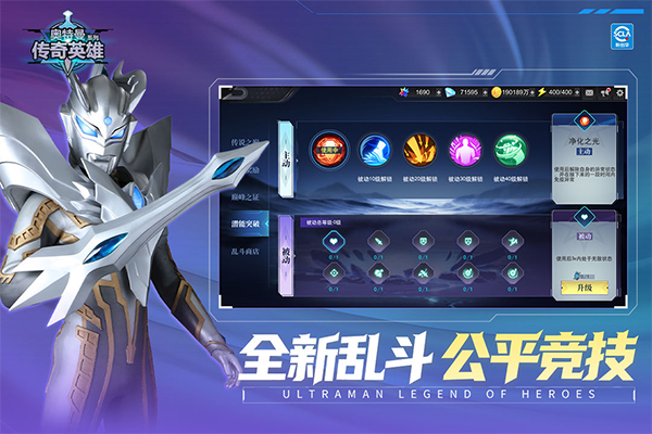 奥特曼传奇英雄4399版