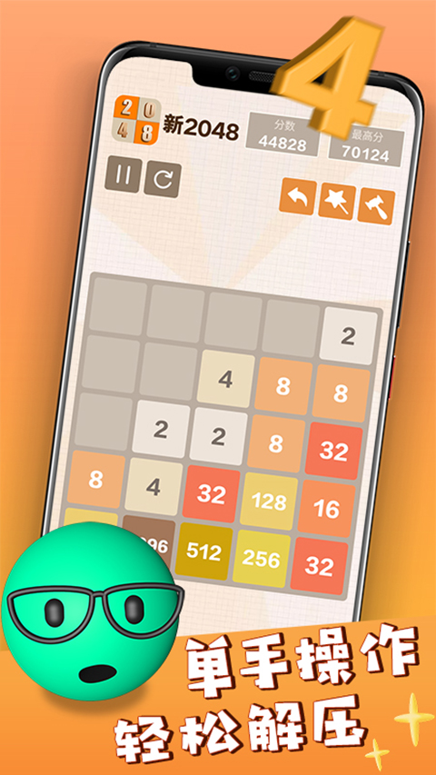 新2048官方正版