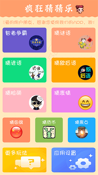 猜题赚钱安卓版
