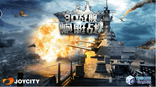 炮艇战3d战舰中文版