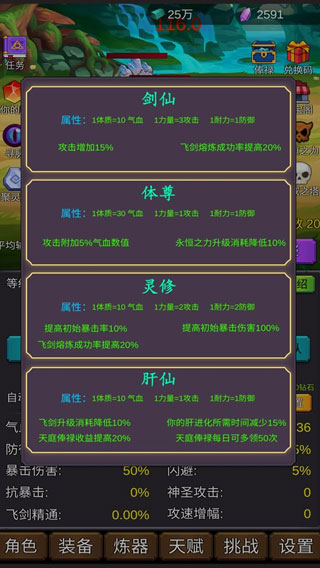 修个肝仙官方版