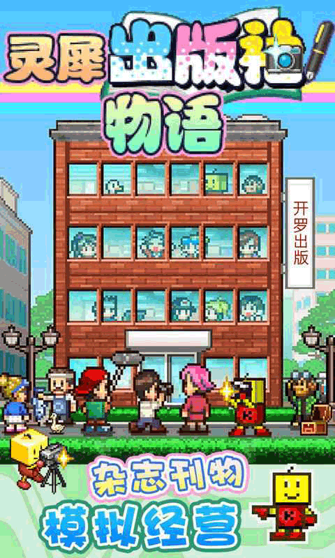 灵犀出版社物语官方正版