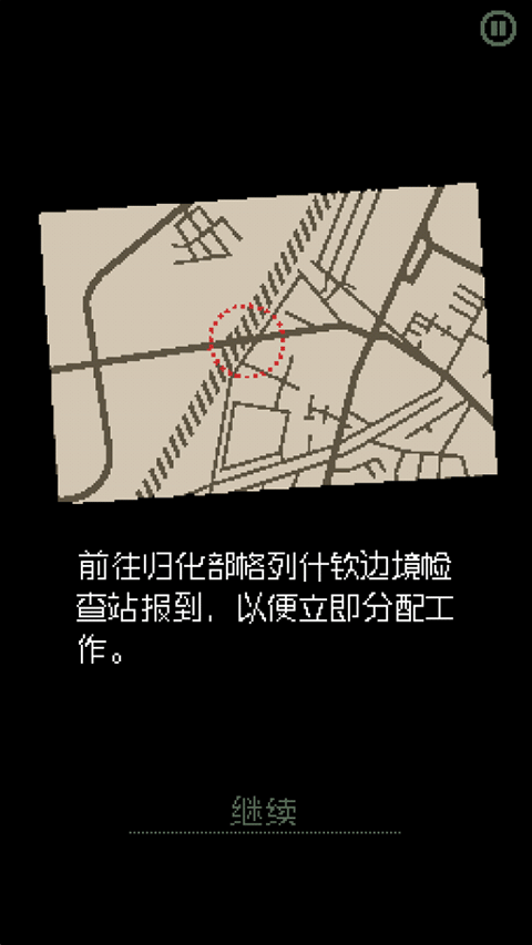 请出示证件官方正版