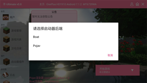 我的世界末日旅途整合包手机版