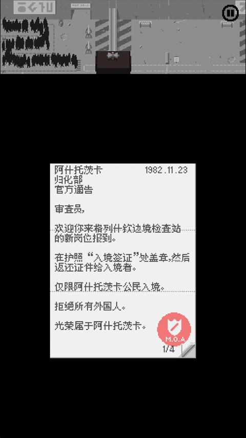 请出示证件官方正版
