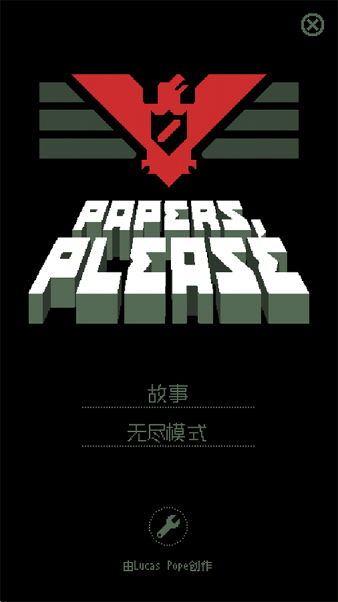 请出示证件官方正版