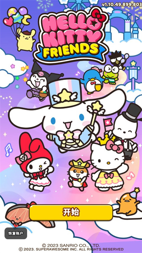 凯蒂猫和好朋友们官方版