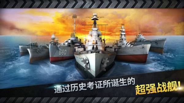 炮艇战3d战舰中文版