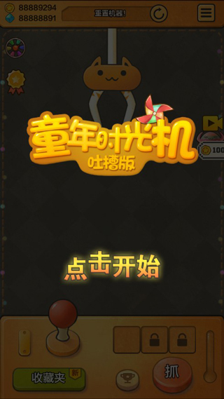 童年时光机吐槽版