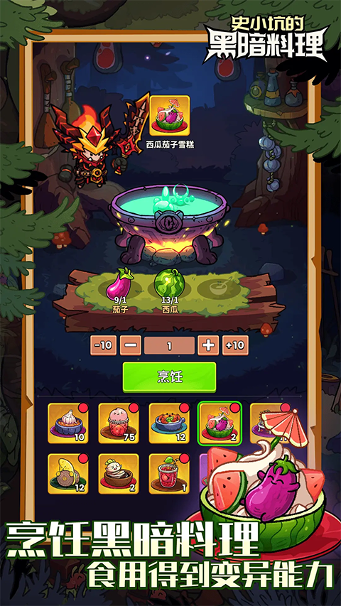 史小坑的黑暗料理最新版