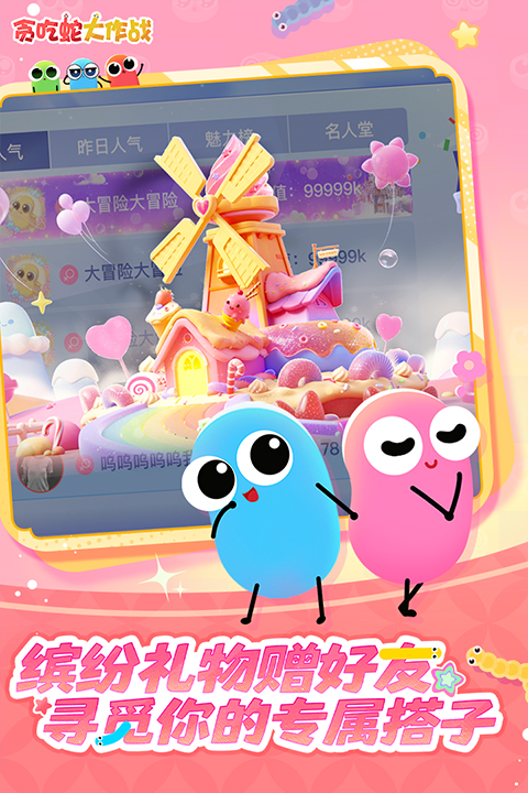 贪吃蛇大作战不用实名认证版本