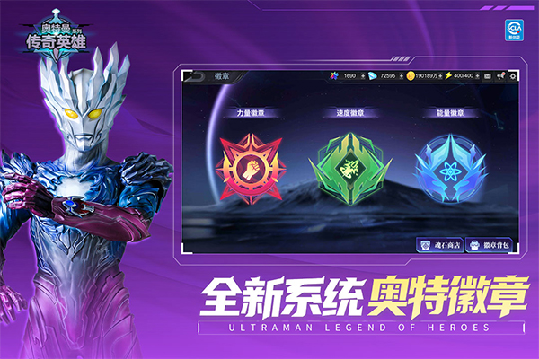 奥特曼传奇英雄4399版