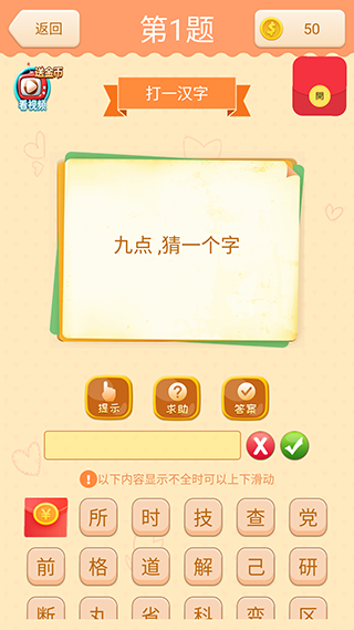 猜题赚钱安卓版