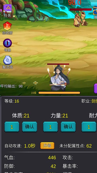 修个肝仙官方版