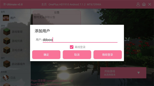 我的世界末日旅途整合包手机版