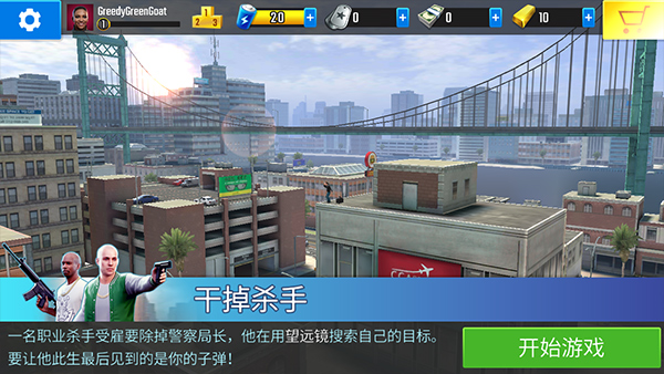 终极狙击手中文版