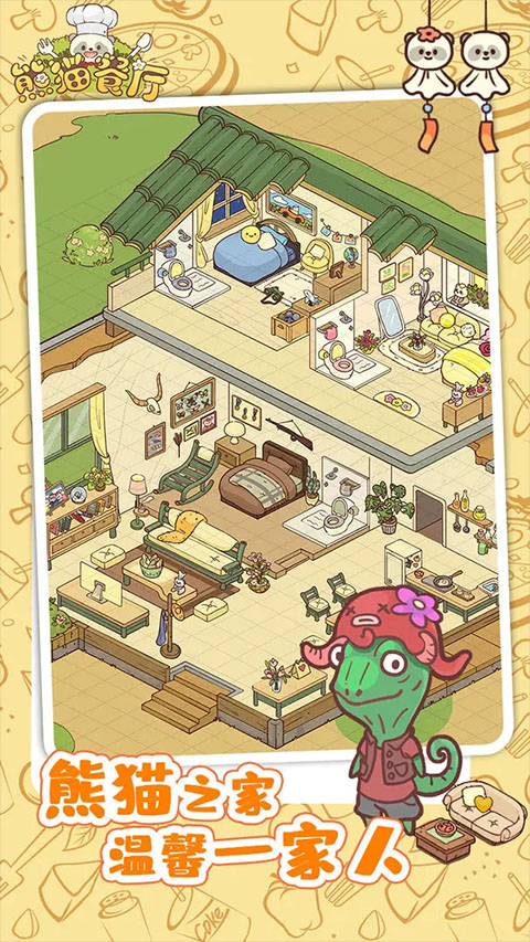 熊猫餐厅2025最新版本