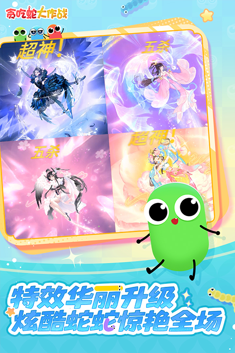 贪吃蛇大作战不用实名认证版本