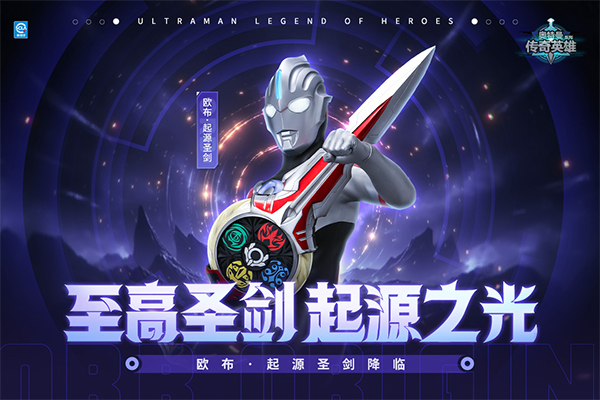 奥特曼传奇英雄4399版