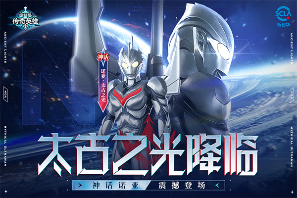 奥特曼传奇英雄无敌版