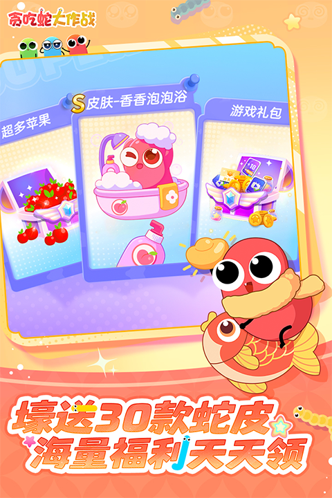 贪吃蛇大作战不用实名认证版本