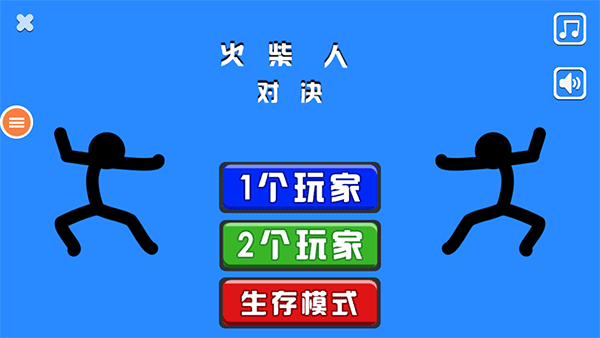 火柴人对决双人版手机版