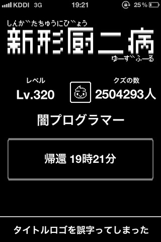 新型中二病游戏