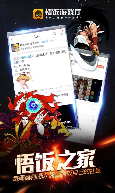 悟饭游戏厅2025最新版