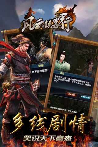 风云侠客行手机版