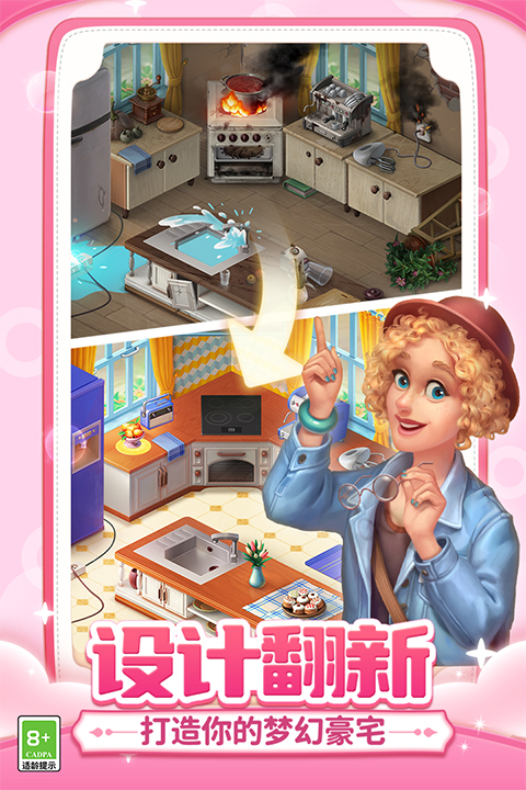 梦幻家园小米版