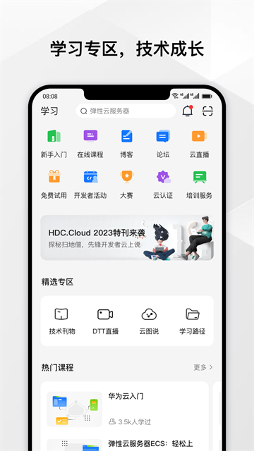 华为云app最新版