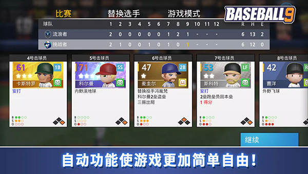职业棒球9官方正版